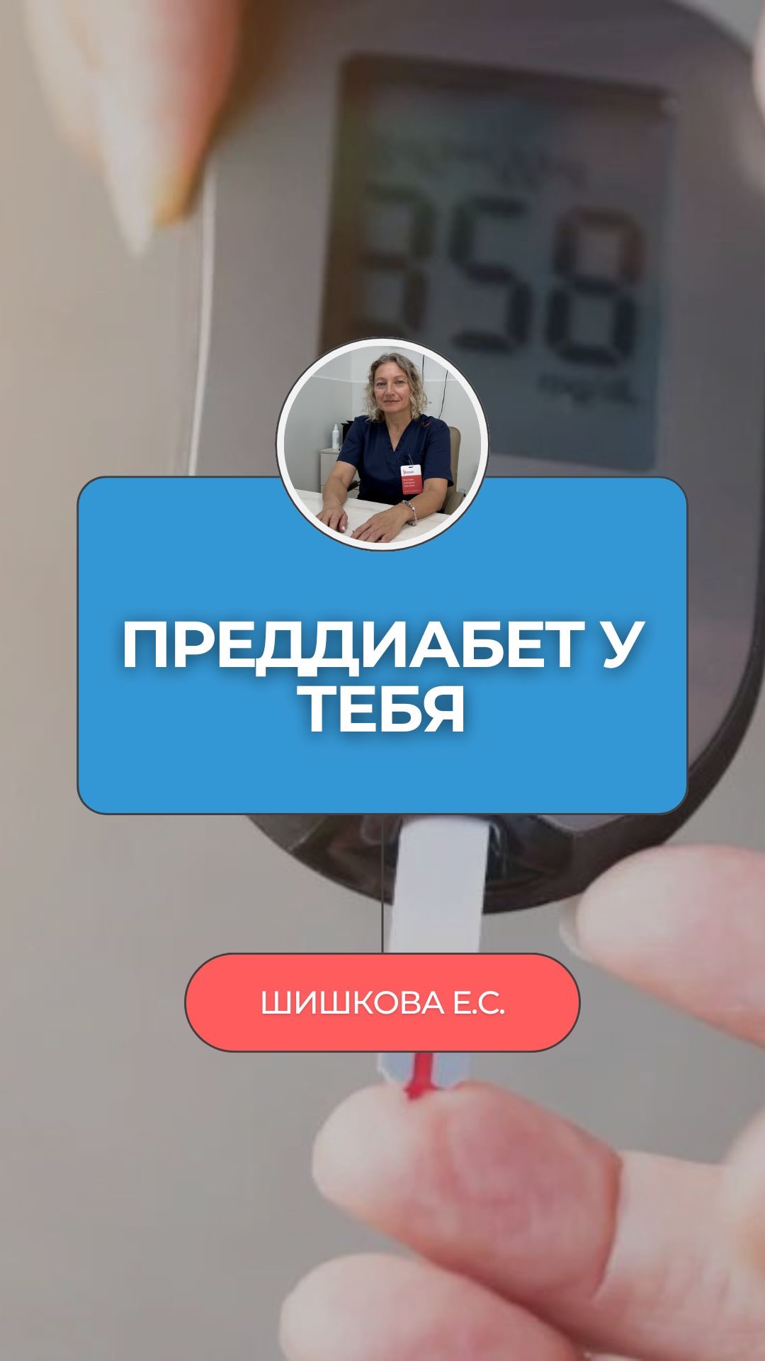  Преддиабет  слово которое твой врач не произносит. А он у тебя уже есть!