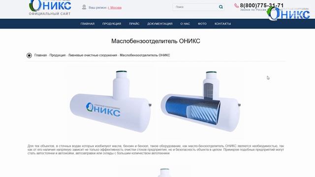 Ливневые очистные сооружения ОНИКС