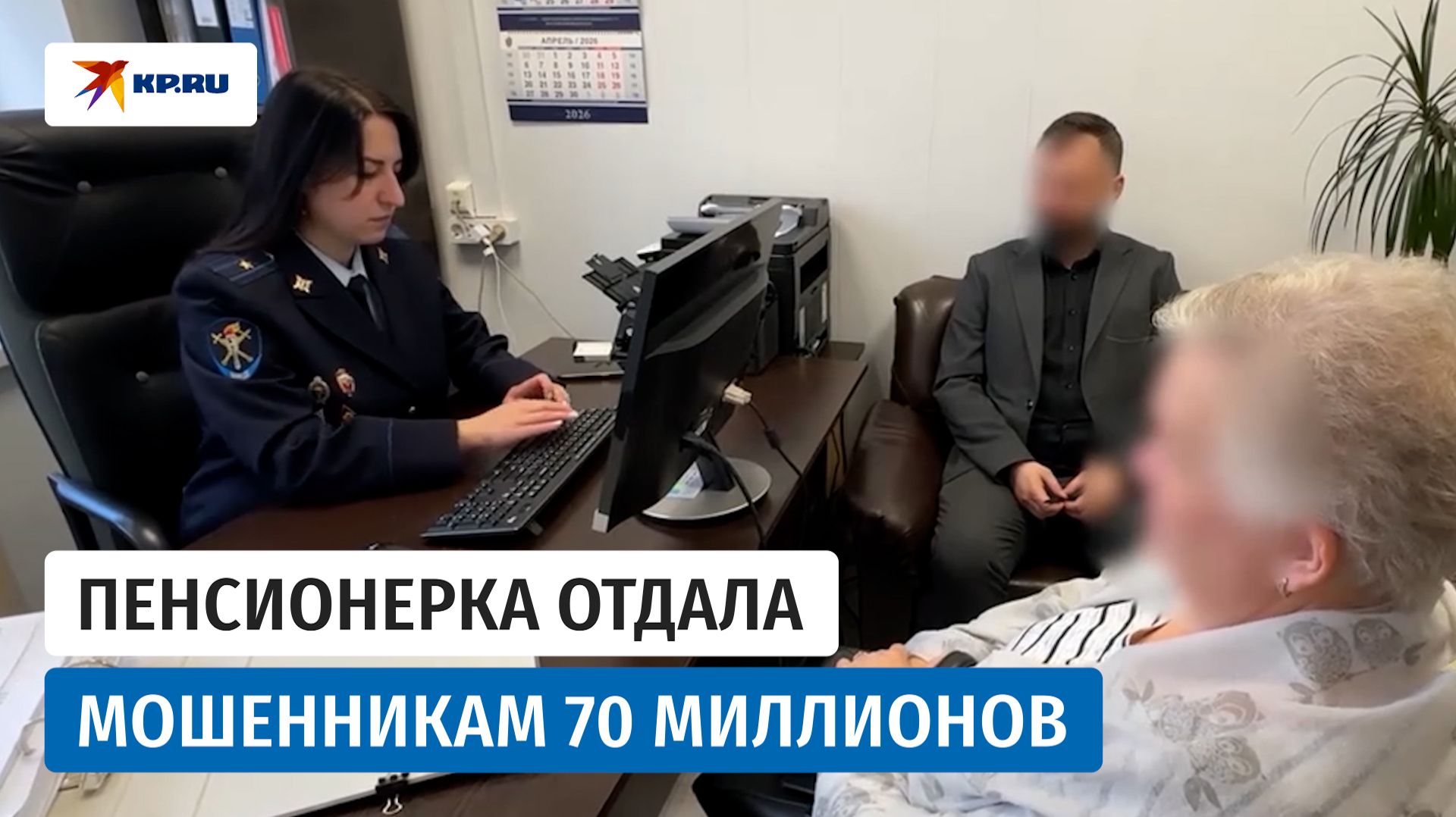 Пожилая женщина из Подмосковья отдала курьерам мошенников 70 миллионов рублей