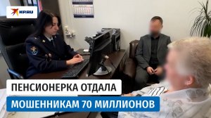 Пожилая женщина из Подмосковья отдала курьерам мошенников 70 миллионов рублей