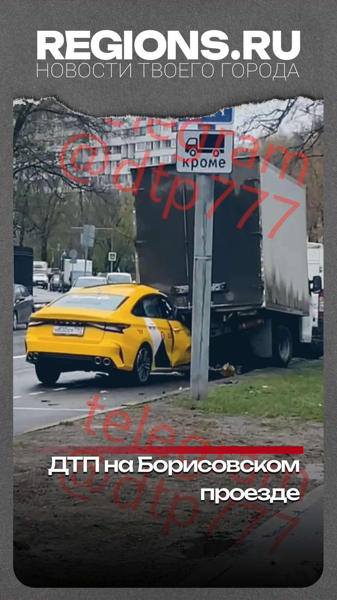 ДТП на Борисовском проезде