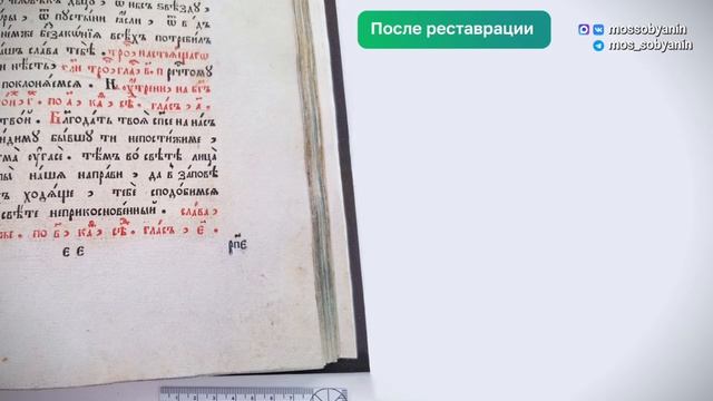 Главархив Москвы завершил уникальную реставрацию печатного издания