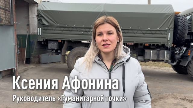 ОГУ имени И.С. Тургенева отправил гуманитарную помощь бойцам находящимся в зоне СВО.