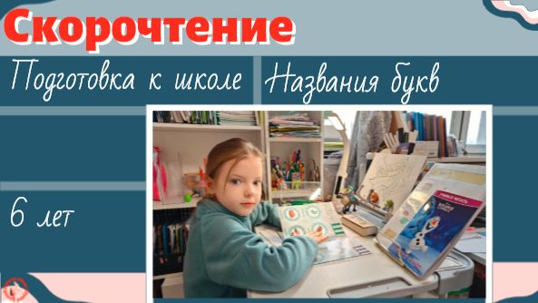 Как избежать самой главной ошибки при обучении чтению