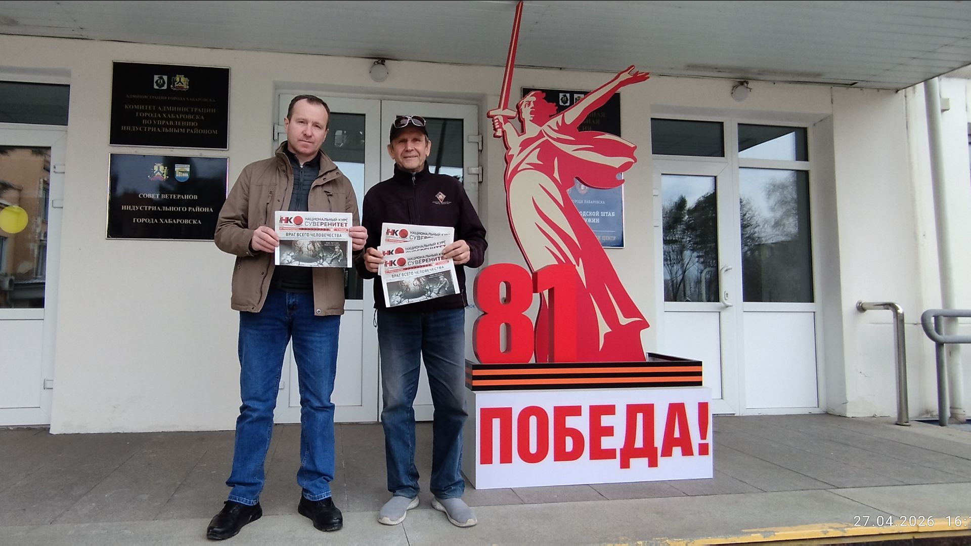 27.04.2026 НОД-Хабаровск: СТОП МАЙДАН!!! 962 Акция НОД: План Победы в СВО  в органы Госвласти РФ