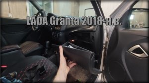 Как снять бардачок LADA Granta 2018-н.в.