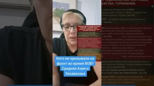 Кого не призывали на фронт во время ВОВ? Закавказье и Средняя Азия