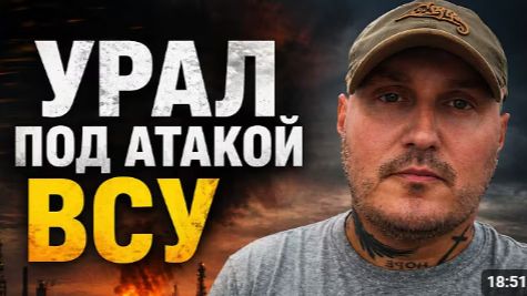 ВСУ вновь атаковали уральские регионы