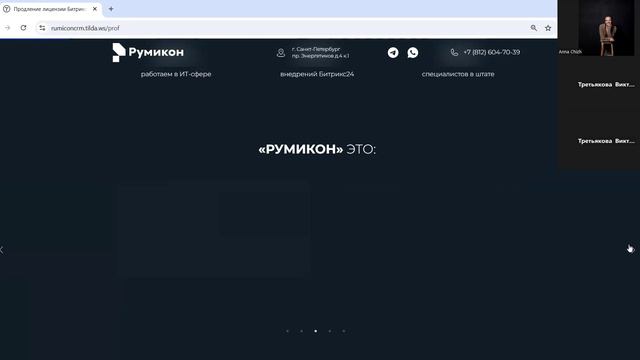 Лабриум Консалтинг_встреча по лицензии Б24_09.02.26