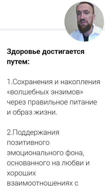 Здоровье согласно Хироми Шинья