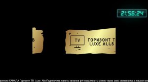 Горизонт ТВ  Luxe all