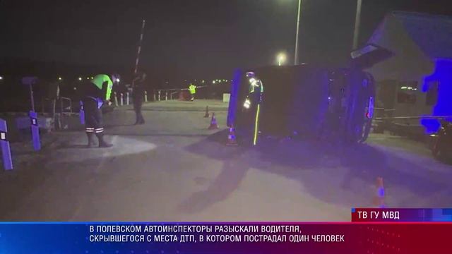 В Полевском автоинспекторы разыскали водителя, скрывшегося с места устроенного им ДТП