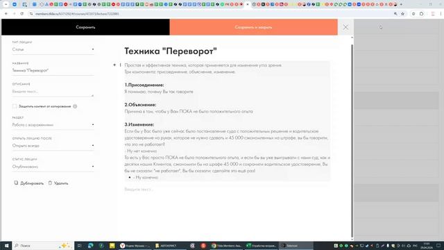 Техника Переворот