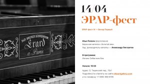 Илья Папоян.  И.С. Бах. Концерт №5 для клавира с оркестром фа минор BWV 1056