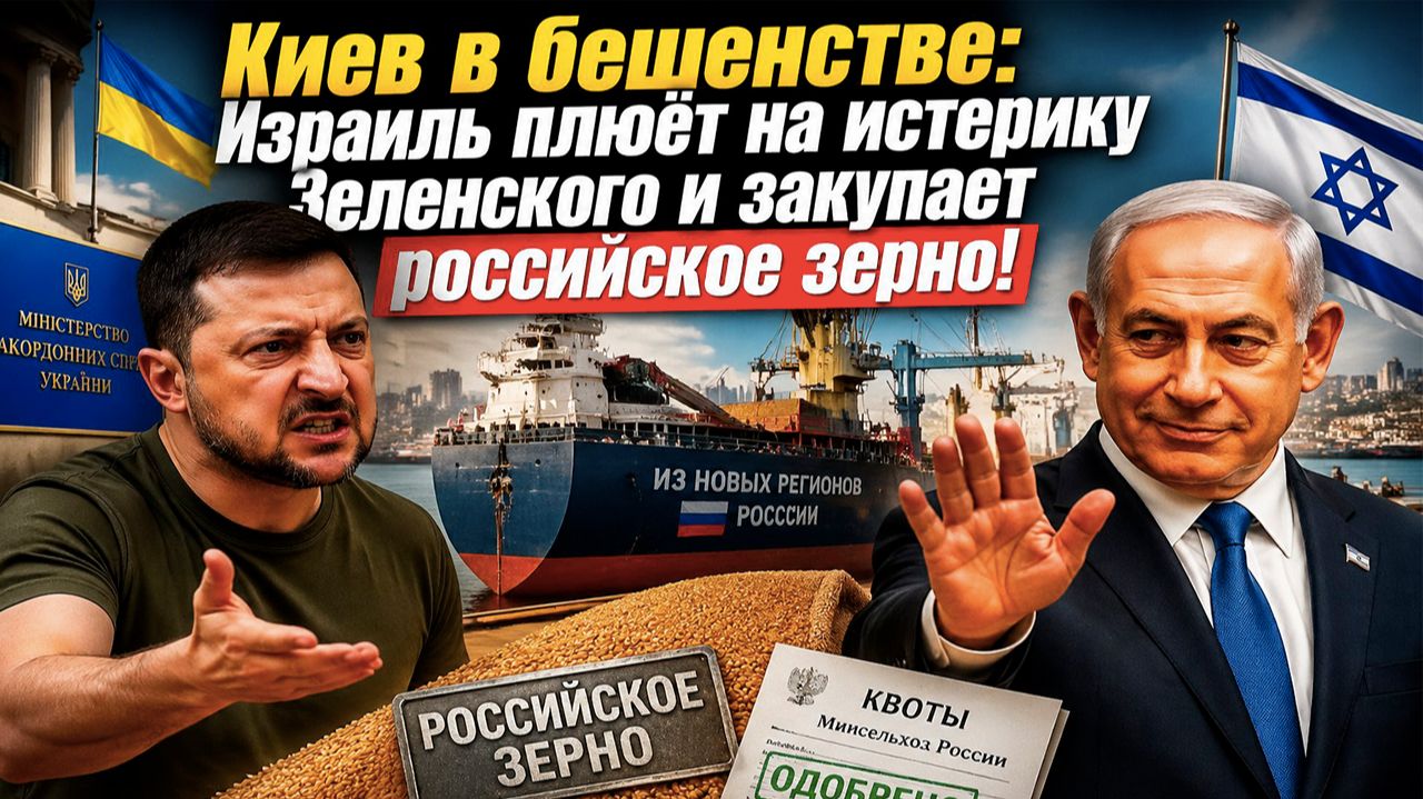 Киев в ярости: Израиль игнорирует 