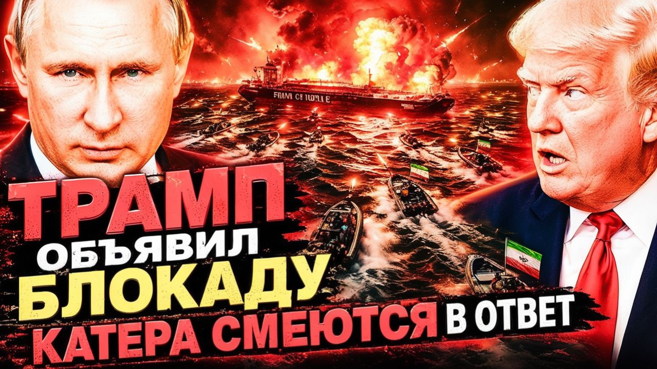 КОШМАР ДЛЯ АМЕРИКАНСКИХ ПИЛОТОВ! 500 ТАНКЕРОВ-ПРИЗРАКОВ И ТЫСЯЧА КАТЕРОВ!