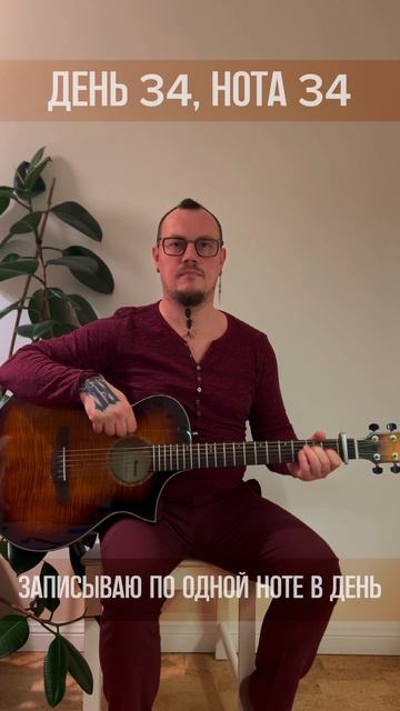День 034 Нотавдень