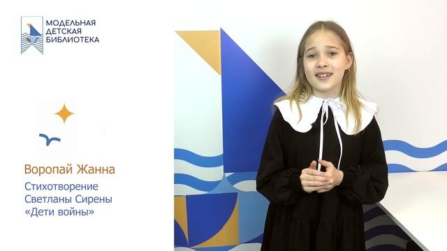 Воропай Жанна участник 17