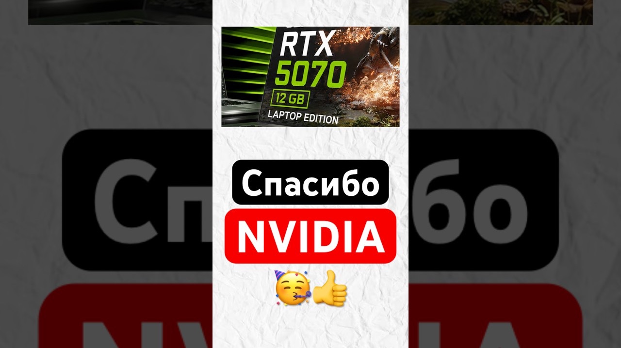 NVIDIA услышала геймеров