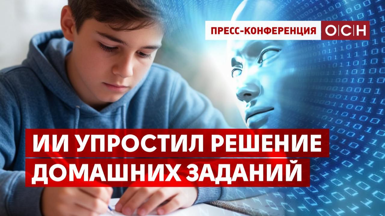 ИИ упростил решение домашних заданий