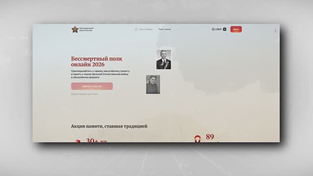 Тверичане могут присоединяйтесь к масштабной всероссийской акции «Бессмертный полк России онлайн»