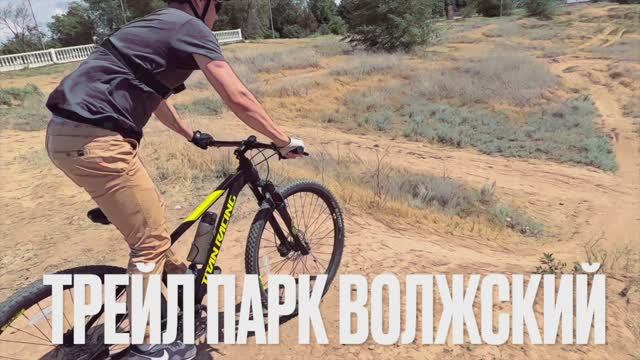 Трейл в Волжском: MTB‑приключение на хардтейлах