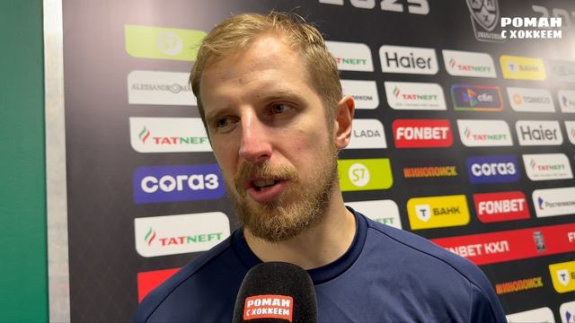 Алексей Маклюков  о 3-м матче с Ак Барсом старте и состоянии серии