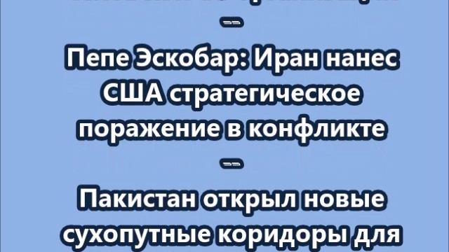 НОВОСТИ. КОРОТКО О ГЛАВНОМ.  29.04.2026 09.00