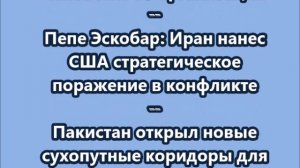 НОВОСТИ. КОРОТКО О ГЛАВНОМ.  29.04.2026 09.00
