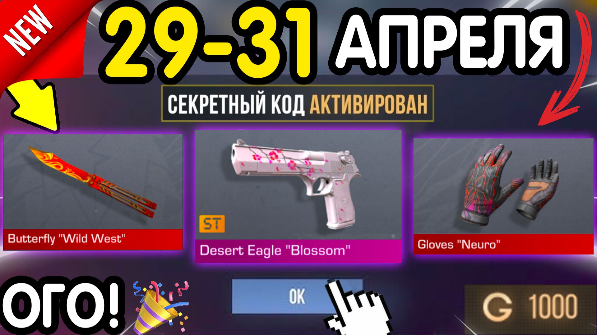  СЕКРЕТНЫЕ ПРОМОКОДЫ  В STANDOFF 2 НА ГОЛДУ И НОЖИ бесплатно апрель 2026 Стандофф 2 КОДЫ