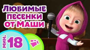 TaDaBoom песенки для детей 👱♀️🎶 Любимые песенки от Маши 🎤🎸 Любимые песни из мультфильмов