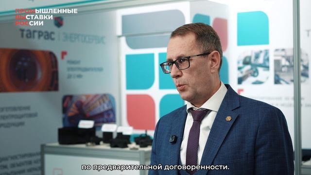 «ТаграС-ЭнергоСервис» о выставке «Металлургия. Литмаш. Металлоконструкции — 2026»
