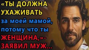 Истории из жизни: Ты должна ухаживать за. Аудио рассказы, Жизненные истории