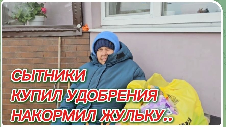 САМВЕЛ АДАМЯН, СЫТНИКИ, КУПИЛ УДОБРЕНИЯ, ПОКОРМИЛ ЖУЛЬКУ..