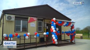 Фельдшерско-акушерский пункт открыли в поселке Курганинского района