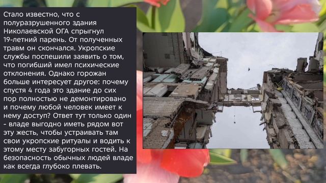 Николаев 29 апреля 2026 года новости