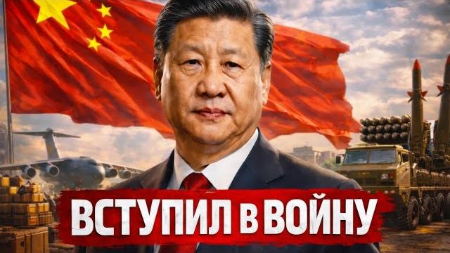 КИТАЙ ВСТУПАЕТ: ПЕКИН НАЧАЛ МАССОВЫЕ ПОСТАВКИ ОРУЖИЯ - Аналитический обзор → 👤 #Мир_политики