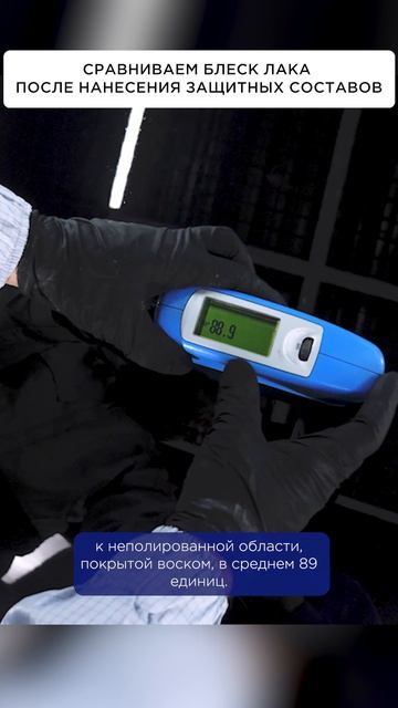 СРАВНИВАЕМ блеск лака после нанесения защитных составов