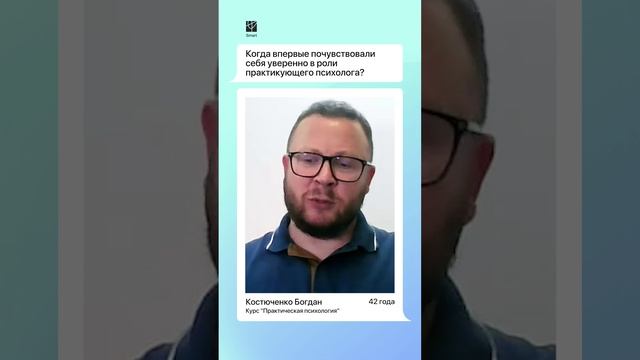От маркетинга к частной практике: как в 42 года стать психологом | Отзыв о курсе Smart