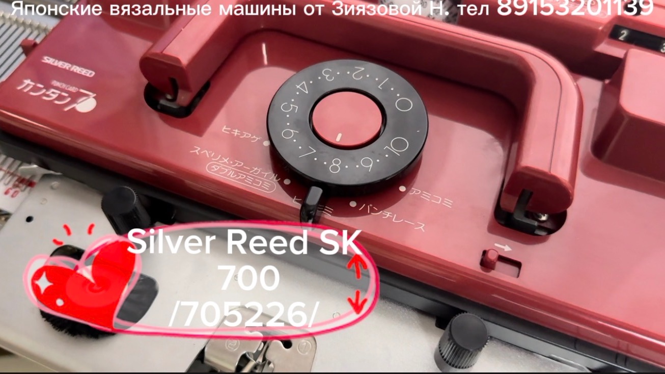 В НАЛИЧИИ Silver reed SK 700705226 вязальная машина 5 кл. Цена 62 тыс руб тел 89153201139