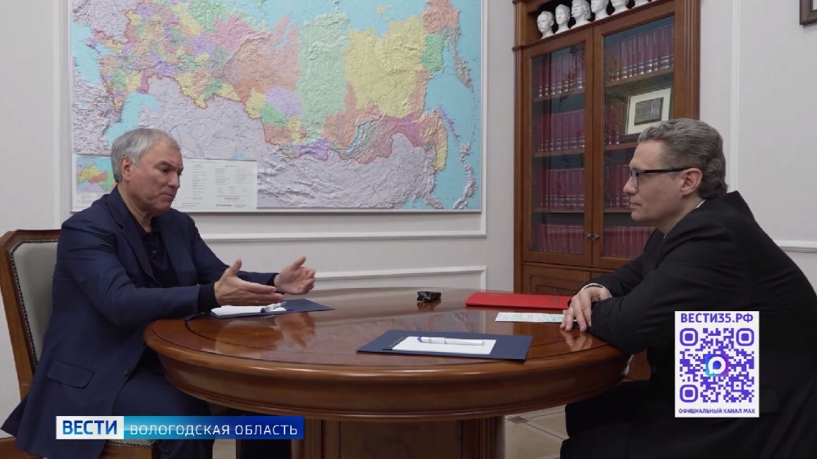 Председатель Государственной Думы встретился с губернатором Вологодской области