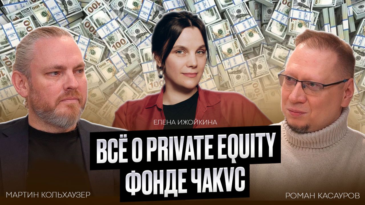 Опыт руководителей ЧакVC #КускиЧака