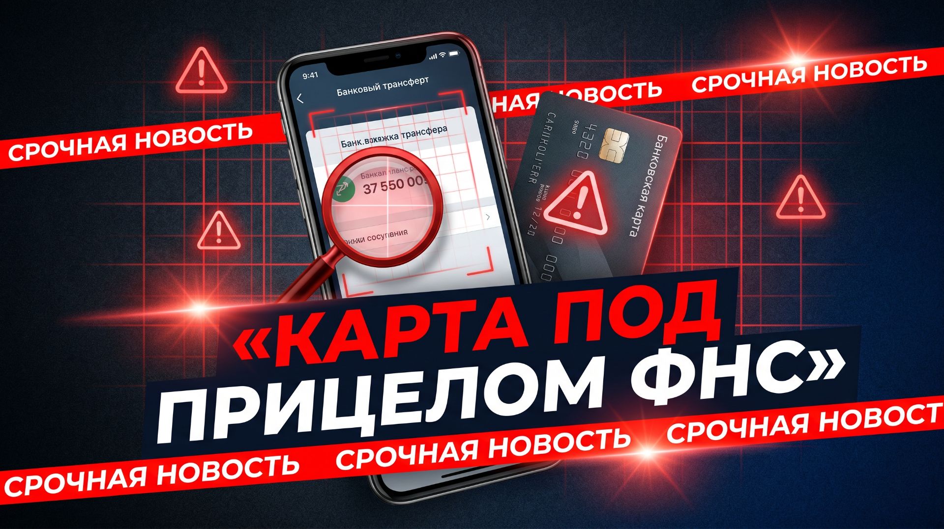 ФНС подбирается к ПЕРЕВОДАМ НА КАРТУ: кого заденет первым