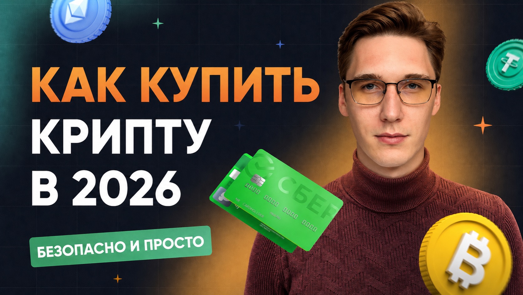 Как купить криптовалюту за рубли в России и не получить блокировку 115 и 161 ФЗ. Как купить Биткоин