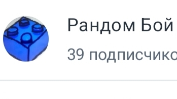 разоблачение на рандом боя (достал обсалутно всех)