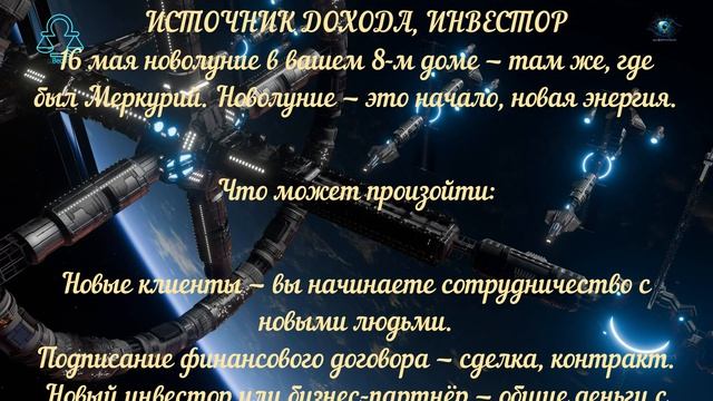 ВЕСЫ ГОРОСКОП МАЙ 2026  когда придут деньги и когда отдавать долги. Полный гороскоп