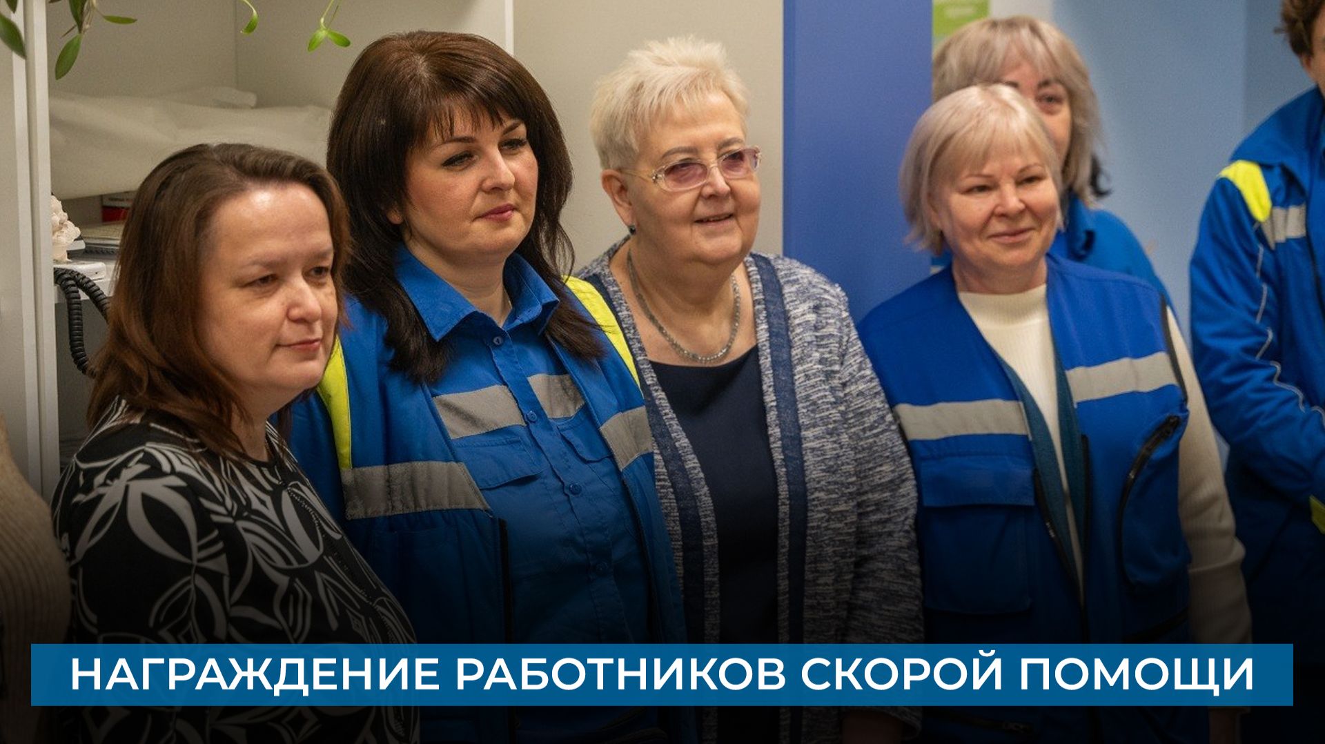 Награждение работников скорой помощи