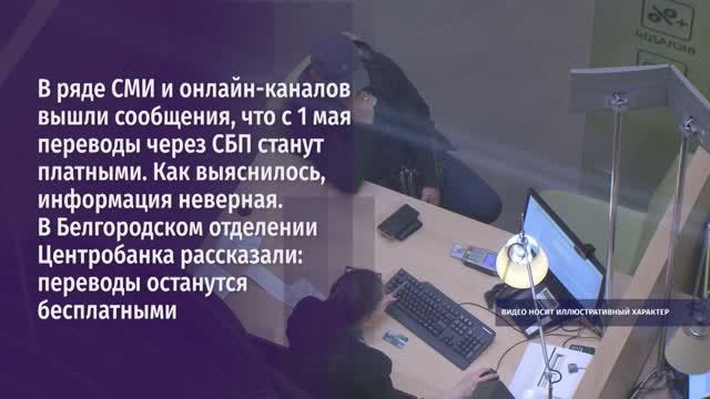 Переводы через СБП останутся бесплатными
