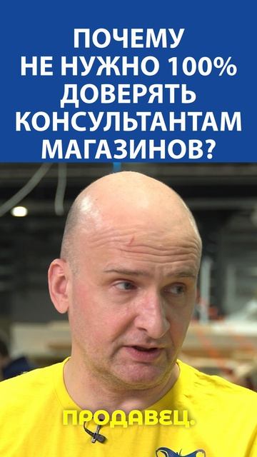 Почему нельзя доверять консультантам магазинов? Скрытая правда, которую они никогда вам не расскажут