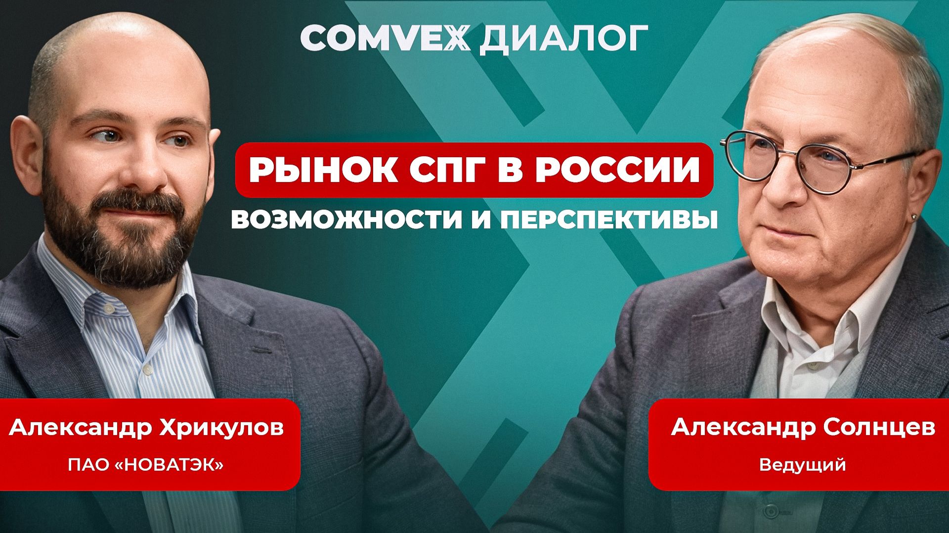 Рынок СПГ в России: возможности и перспективы